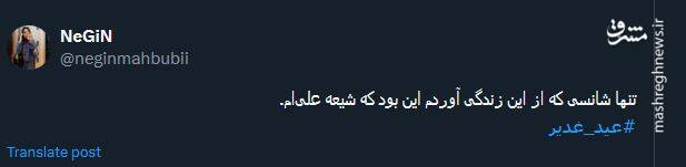 جشن عید غدیر به سبک توئیتریها