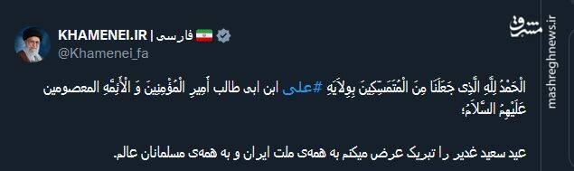 جشن عید غدیر به سبک توئیتریها