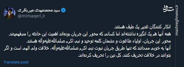 جشن عید غدیر به سبک توئیتریها