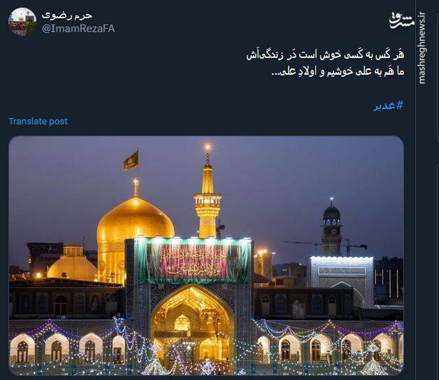 جشن عید غدیر به سبک توئیتریها