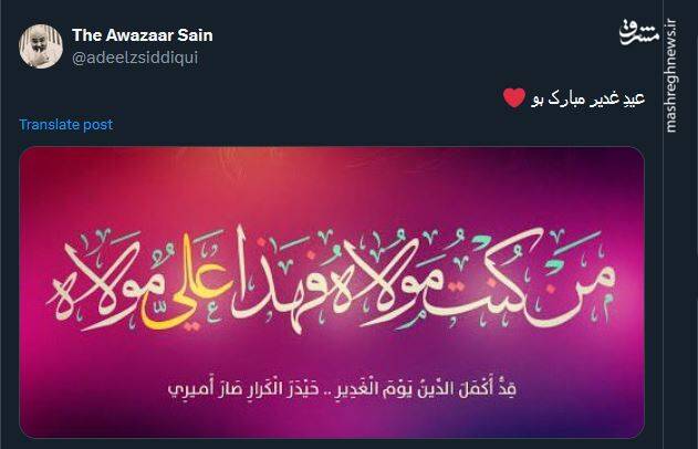 جشن عید غدیر به سبک توئیتریها