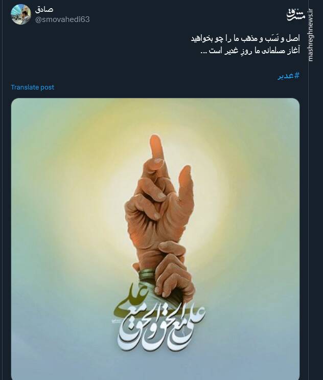 جشن عید غدیر به سبک توئیتریها