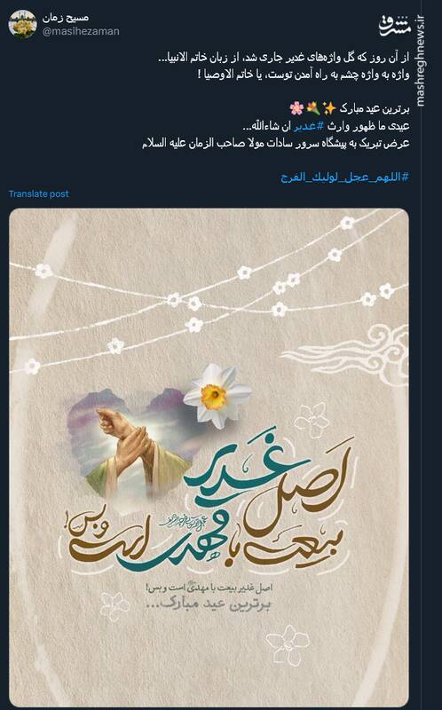 جشن عید غدیر به سبک توئیتریها
