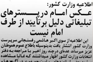 واکنش امام خمینی (ره) نسبت به استفاده از عکس ایشان در تبلیغات انتخاباتی - کراپ‌شده