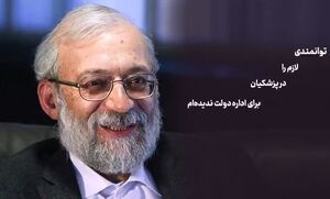 فیلم / محمد جواد لاریجانی: پزشکیان توانمندی اداره دولت را ندارد