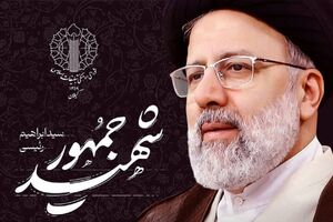 پویش «با شهید جمهور حرف بزن» برگزار میشود