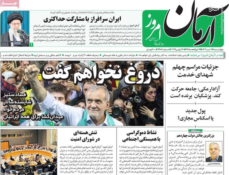 روزنامه هممیهن: شور انتخاباتی حامیان پزشکیان مجازی است نه حقیقی/ اصلاحطلبان در ایجاد موج اجتماعی موفق نبودهاند!