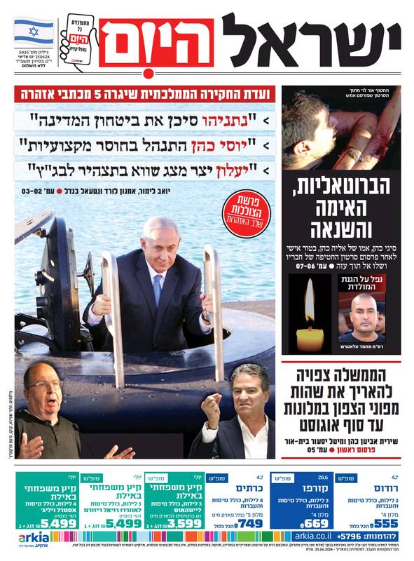 صفحه نخست روزنامه های عبری زبان/ یک منبع امنیتی صهیونیست مدعی شد: هم نتانیاهو و هم سینوار خواهان توافق نیستند