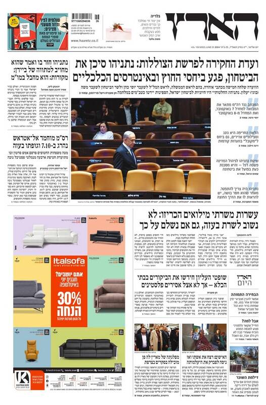 صفحه نخست روزنامه های عبری زبان/ یک منبع امنیتی صهیونیست مدعی شد: هم نتانیاهو و هم سینوار خواهان توافق نیستند