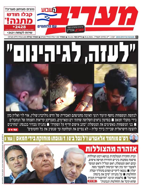 صفحه نخست روزنامه های عبری زبان/ یک منبع امنیتی صهیونیست مدعی شد: هم نتانیاهو و هم سینوار خواهان توافق نیستند