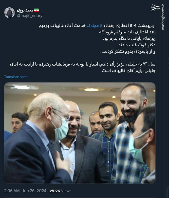 حمایت فرزند حمید نوری از قالیباف