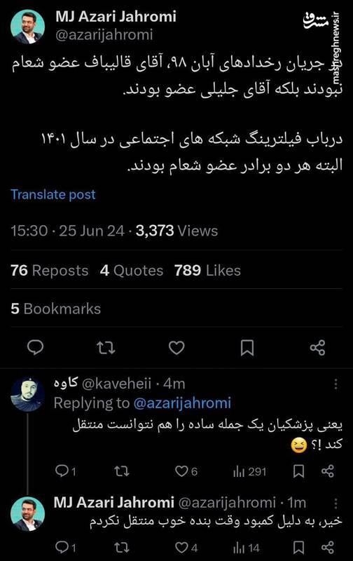 فصل سوم از سریال «زخم کاری روحانی» آماده اکران شد / چرا شیخ پردهنشین با پزشکیان عکس یادگاری گرفت؟ / رونمایی از عامل مگا در ستاد اصلاحطلبان! 3