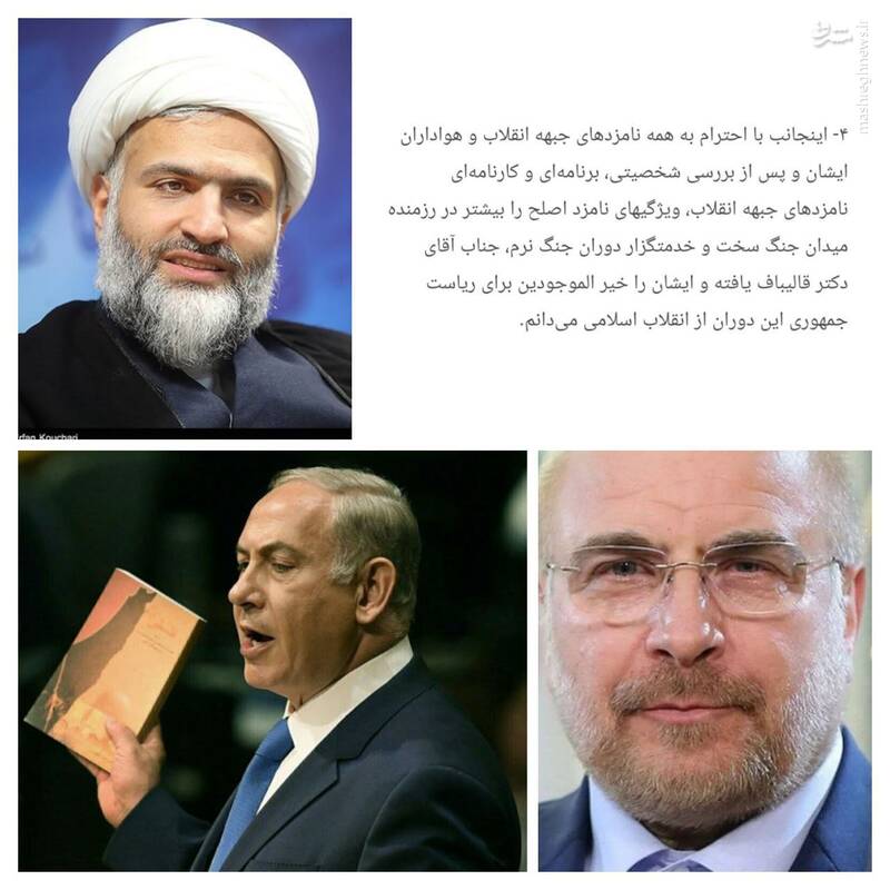 چه کسانی از محمدباقر قالیباف حمایت کردند؟ + عکس و فیلم 5