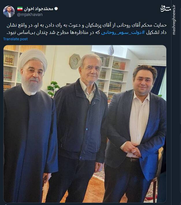 حمایت محکم روحانی از پزشکیان نشان از چیست؟