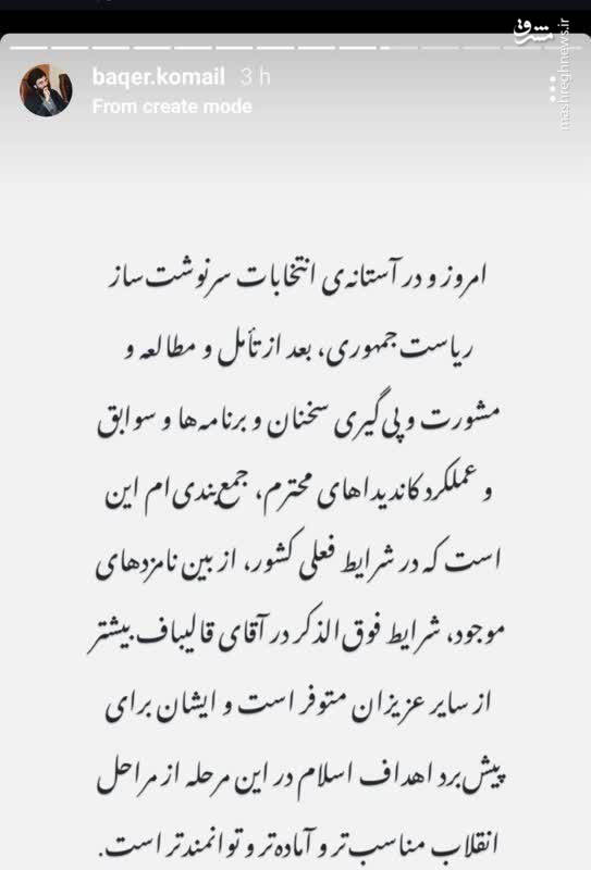 چه کسانی از محمدباقر قالیباف حمایت کردند؟ + عکس و فیلم 11