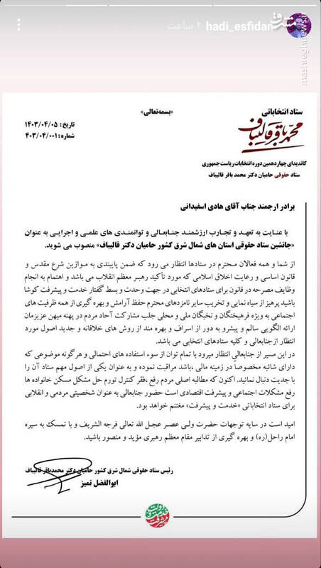 چه کسانی از محمدباقر قالیباف حمایت کردند؟ + عکس و فیلم 9