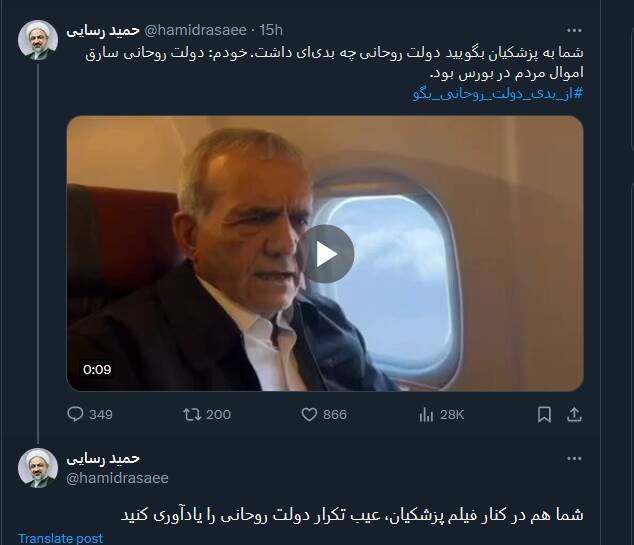 یکی به پزشکیان بگوید دولت روحانی چه بدی هایی داشت+ فیلم