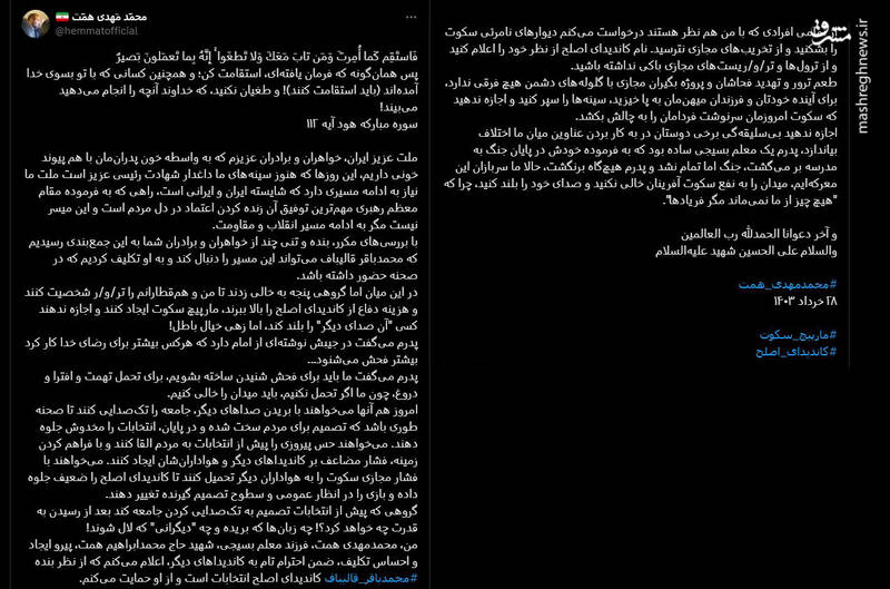 چه کسانی از محمدباقر قالیباف حمایت کردند؟ + عکس و فیلم 2