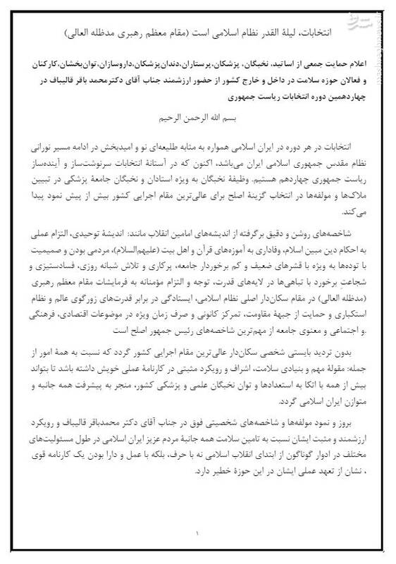 چه کسانی از محمدباقر قالیباف حمایت کردند؟ + عکس و فیلم 14