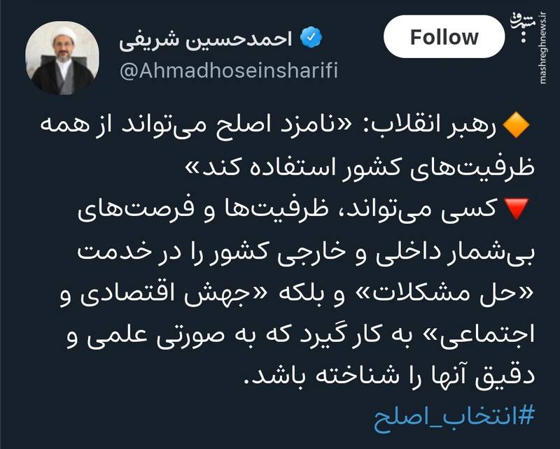 چه کسی میتواند، ظرفیتهای داخلی و خارجی را در خدمت «حل مشکلات» بگیرد؟