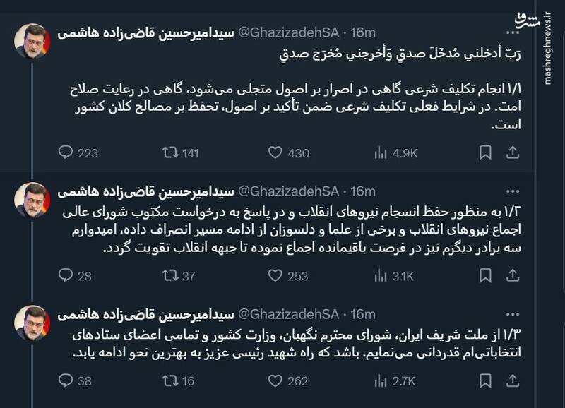 قاضیزاده هاشمی از ادامه رقابتهای انتخاباتی انصراف داد