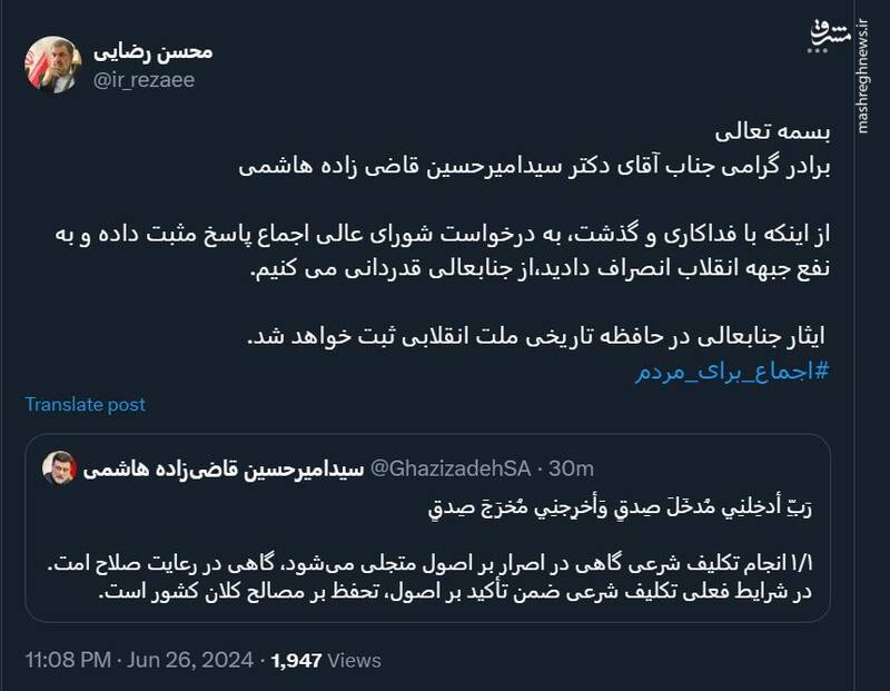 تشکر محسن رضایی از انصراف قاضیزاده هاشمی