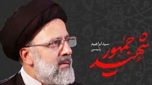 شال و عمامه شهید رئیسی در مصلی تهران