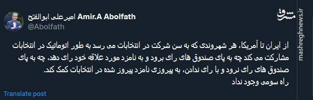 از ایران تا آمریکا، همه شهروندان در انتخابات شرکت می کنند؛ راه سوم ندارد