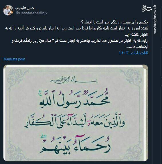 رای اختیاری ما پیامدش به اجبار ۴ سال موثر بر زندگی ماست