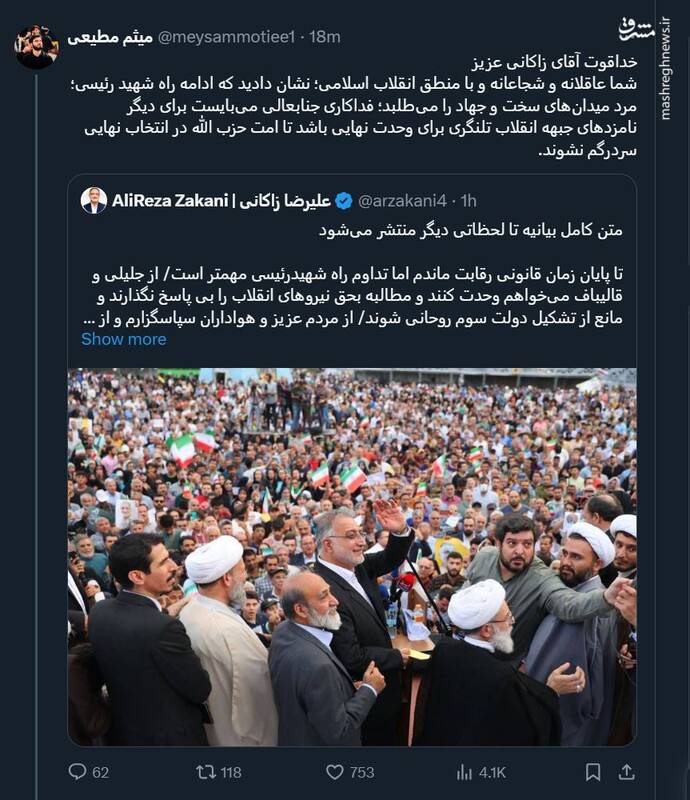 میثم مطیعی از انصراف زاکانی تشکر کرد