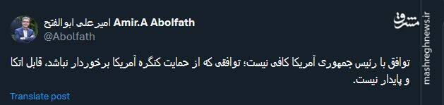 توافق با رئیس جمهوری آمریکا کافی نیست