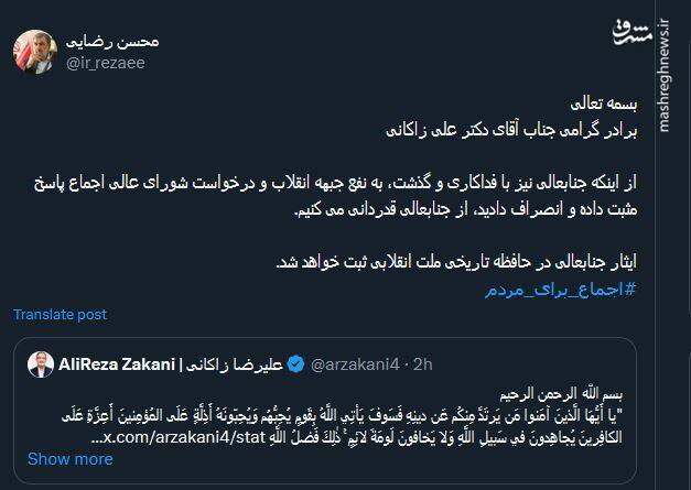 قدردانی توئیتری محسن رضایی از انصراف زاکانی