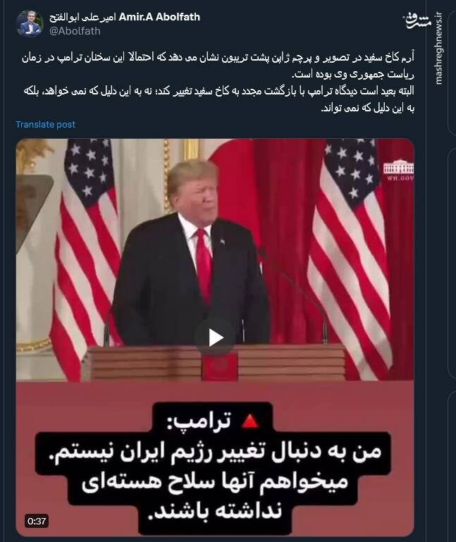 بعید است دیدگاه ترامپ با بازگشت مجدد به کاخ سفید تغییر کند