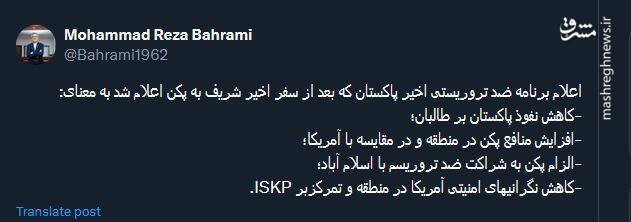 اعلام برنامه ضد تروریستی اخیر پاکستان نشان از چیست؟