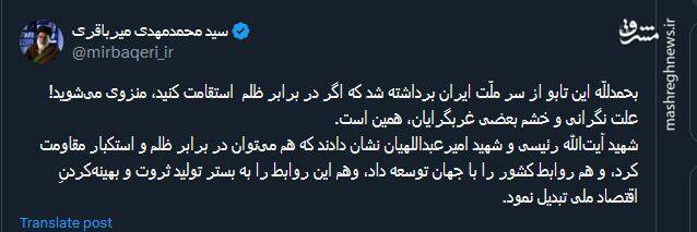 تابویی که از سر ملت ایران برداشته شد