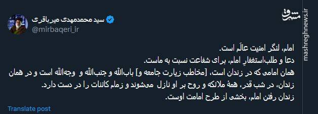 امام، لنگر امنیت عالَم است