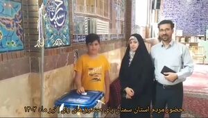 فیلم/ حضور مردم استان سمنان پای صندوق‌های رای
