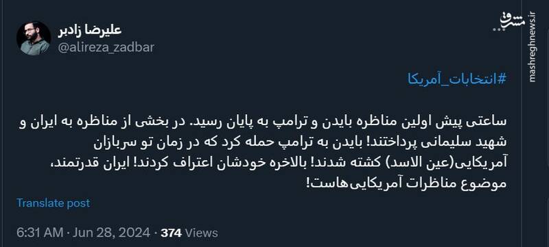 ایران قدرتمند، موضوع مناظرات آمریکاییهاست!