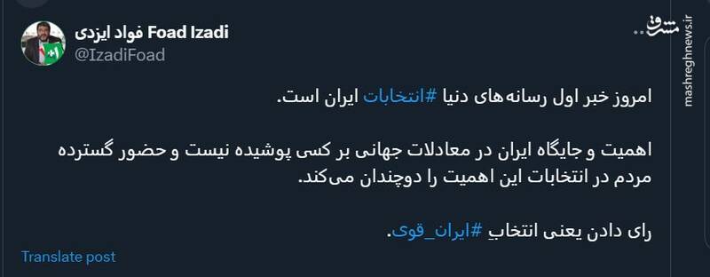 امروز خبر اول رسانههای دنیا انتخابات ایران است