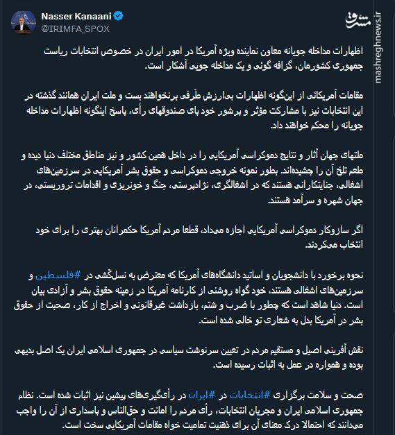 گزافه گوئی و یک مداخله جویی آشکار در انتخابات ایران