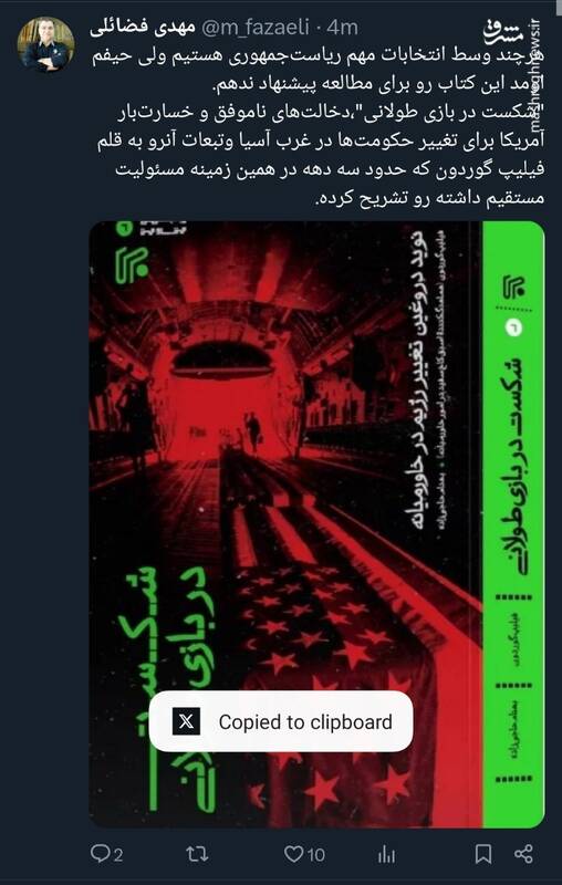 فضائلی: حیفم اومد این کتاب رو برای مطالعه پیشنهاد ندهم