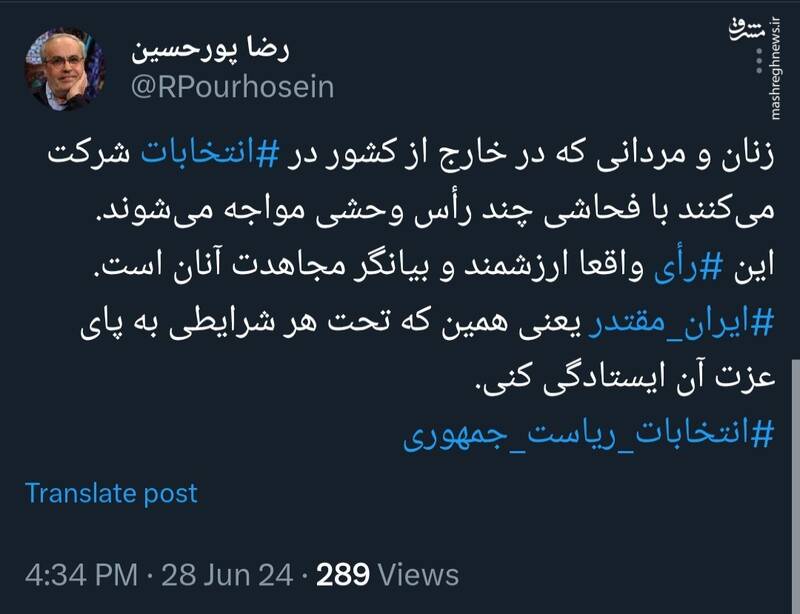 شجاعت کسانی که در خارج از کشور رای میدهند