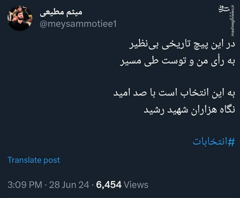 شعر میثم مطیعی در مورد انتخابات