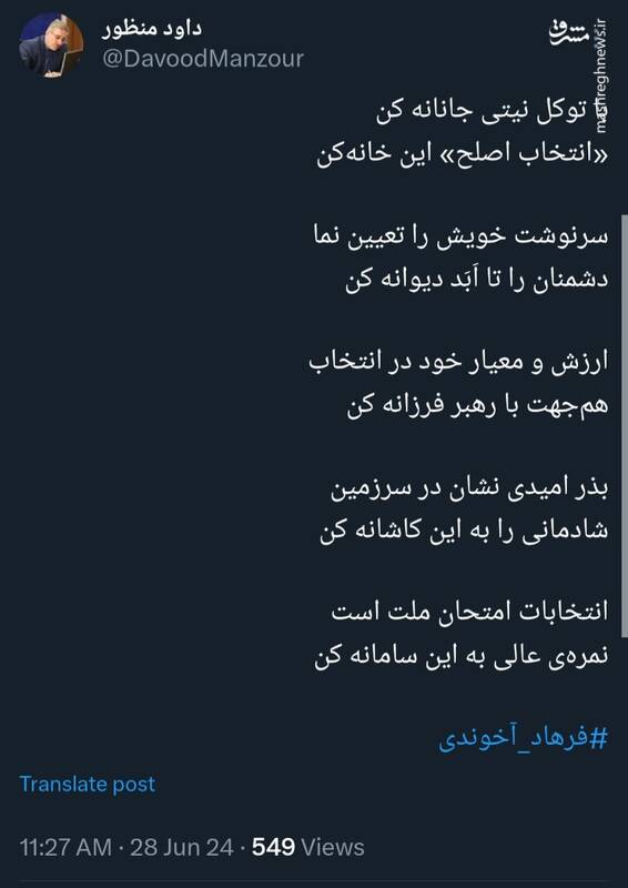 شعری در مورد انتخابات