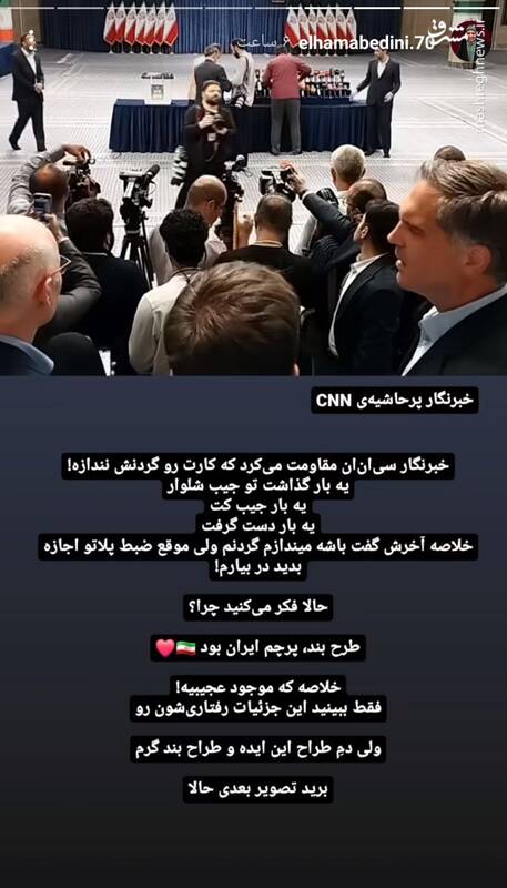 خبرنگار CNN هم که باشی باید با پرچم ایران پلاتو بگویی ولاغیر