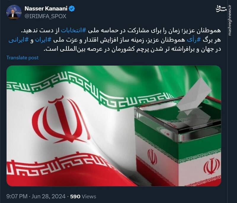 کنعانی: هر رای، زمینه ساز اقتدار ایران در عرصه بین المللی است