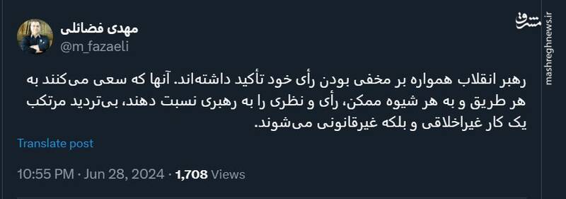 فضائلی: رهبر انقلاب همواره بر مخفی بودن رأی خود تأکید داشتهاند