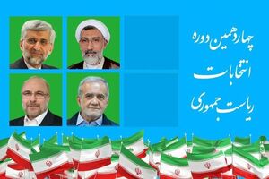 جزئیات نتایج انتخابات ریاست جمهوری به تفکیک استانها + جدول