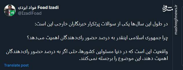 پرتکرارترین سوال خبرنگاران خارجی چیست؟/ چرا جمهوری اسلامی اینقدر به درصد حضور رایدهندگان اهمیت میدهد؟