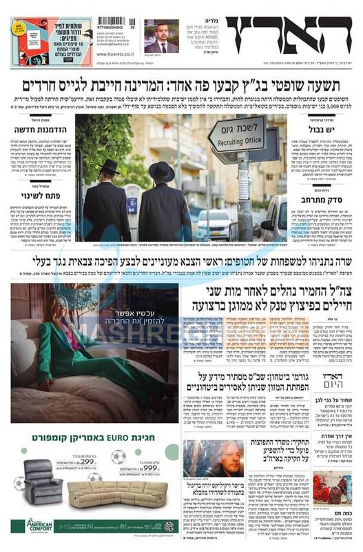 صفحه نخست روزنامه های عبری زبان/ نه به معافیت حریدیها از خدمت سربازی